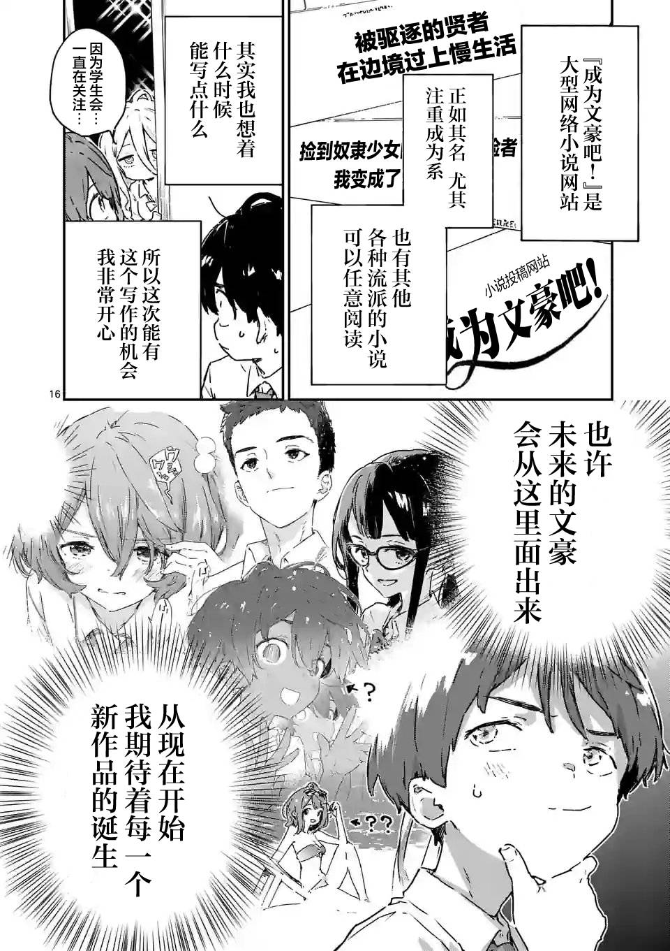 败犬女主太多了表情包漫画,第8.2话5图