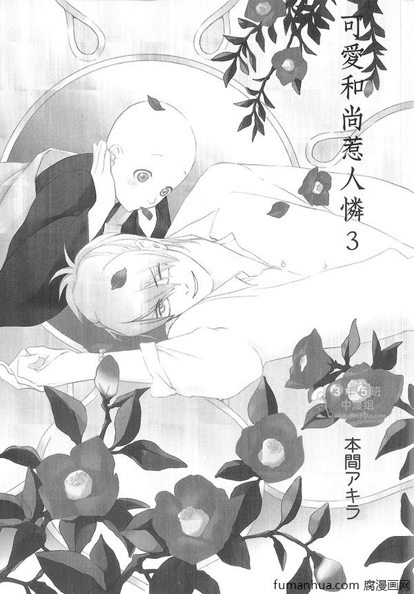 常德相伴一生小区漫画,第3卷3图