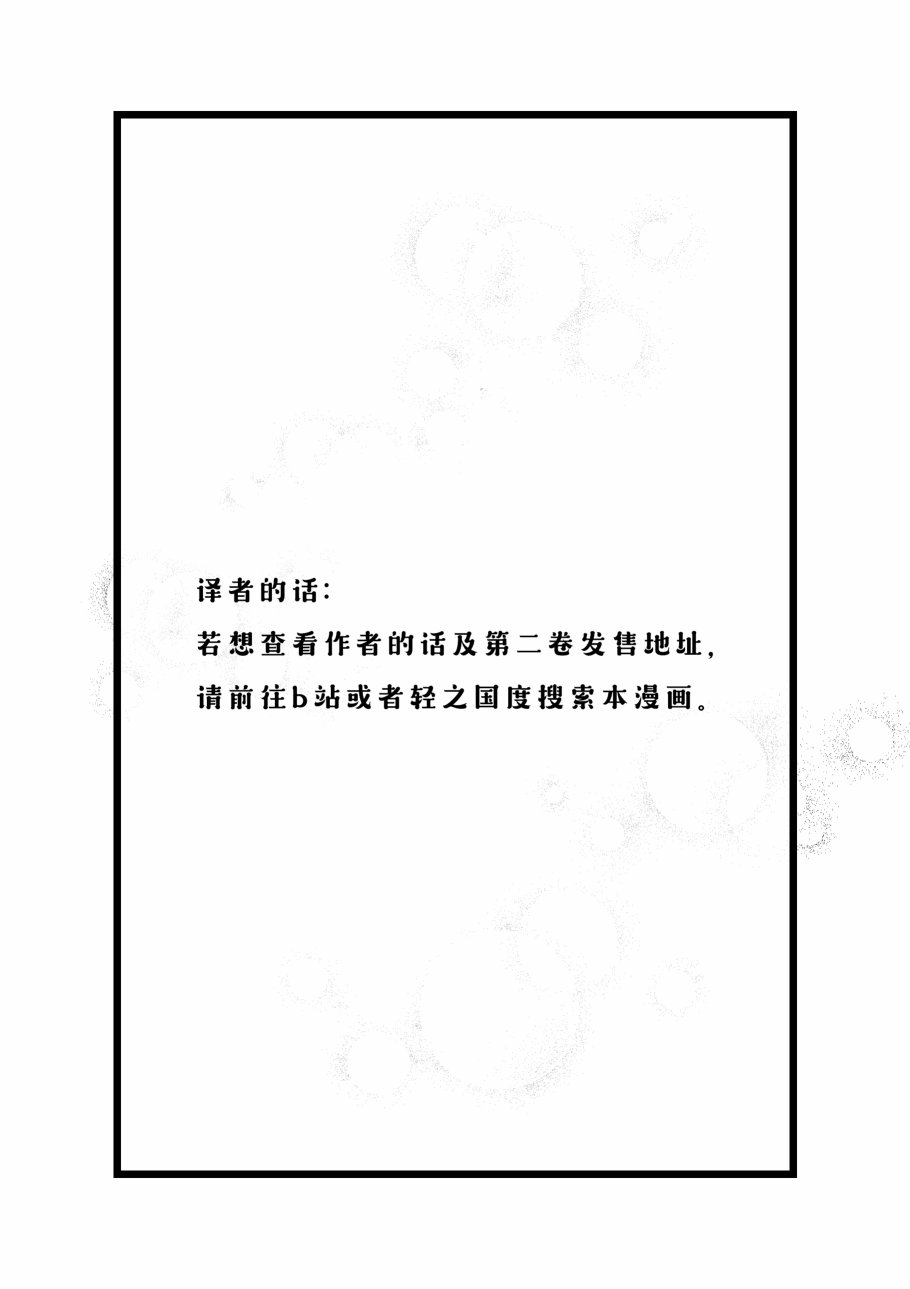在蒸汽朋克的世界里和变态发明家一起同居漫画,第二卷发售3图