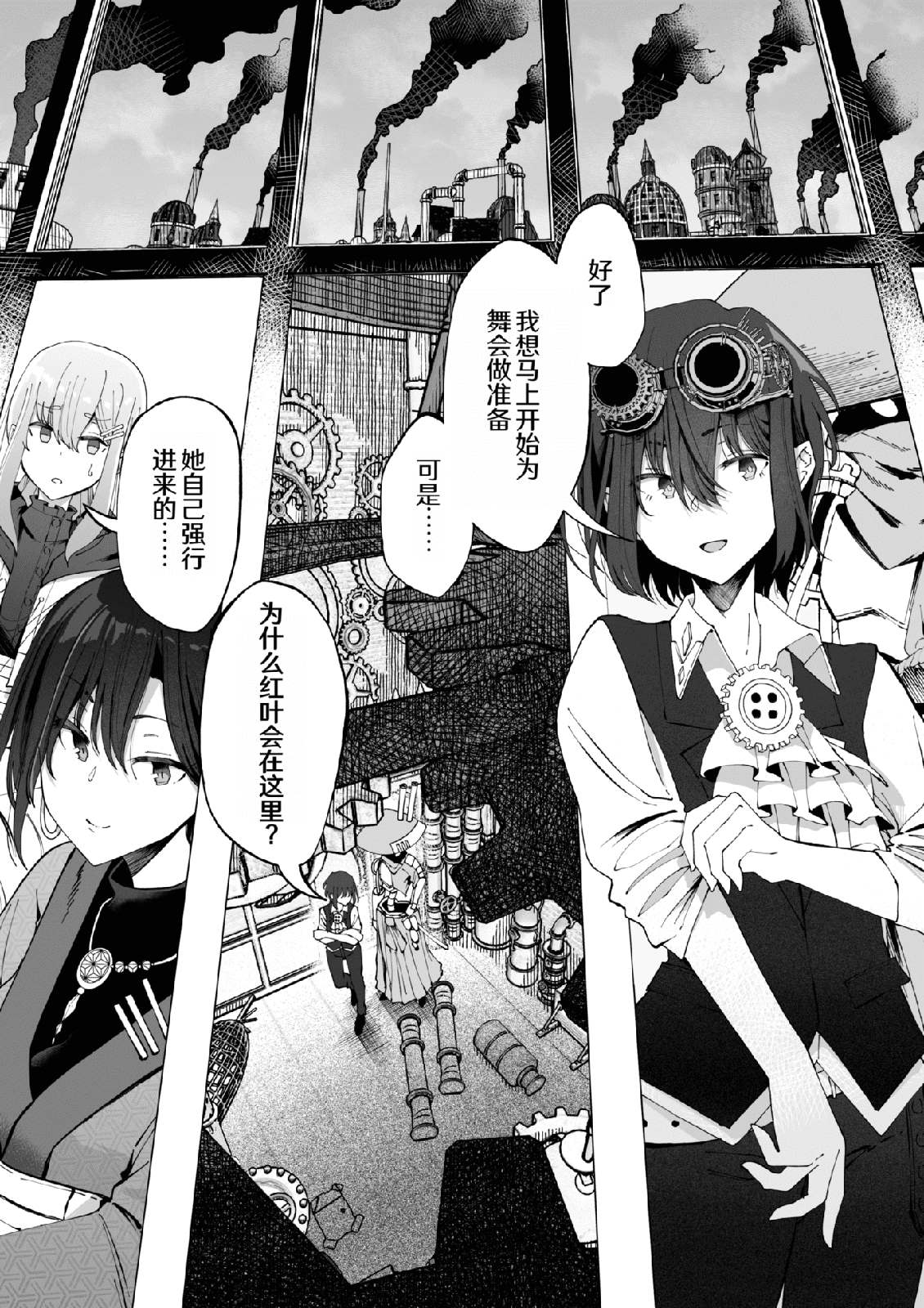 蒸汽朋克作家漫画,第22话1图