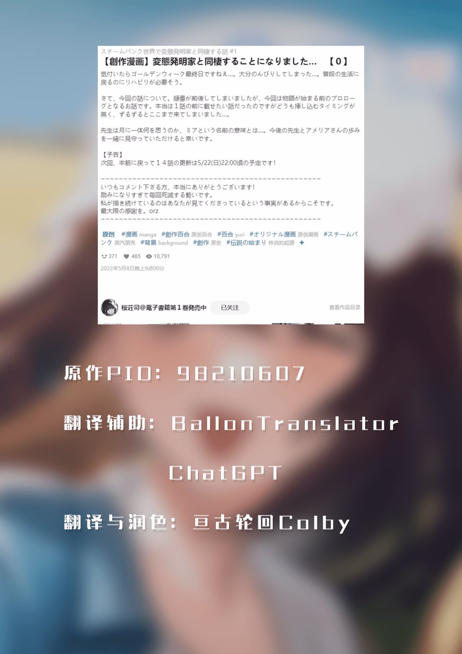在蒸汽朋克的世界里和变态发明家一起同居漫画,第二卷发售4图