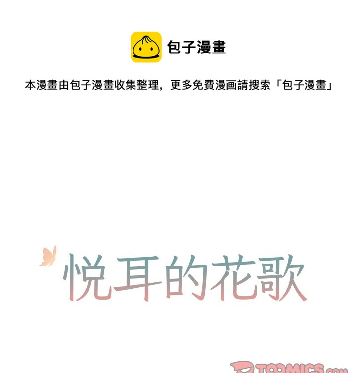 悦耳的唱法漫画,第 48 话1图