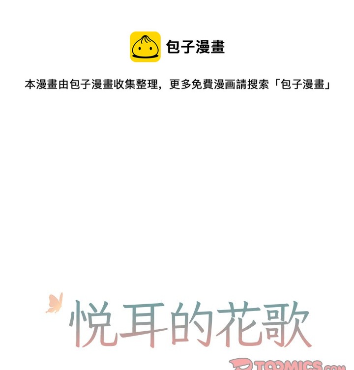 悦耳的唱法漫画,第 37 话1图