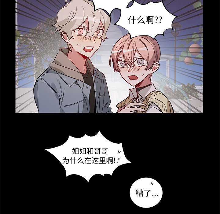 悦耳的花歌漫画,第 49 话5图