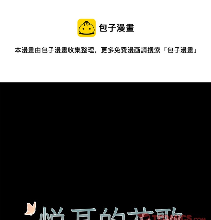 悦耳的花歌漫画,第 49 话1图