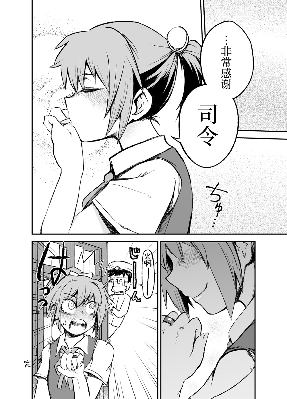 不知火的拼音漫画,第1话4图