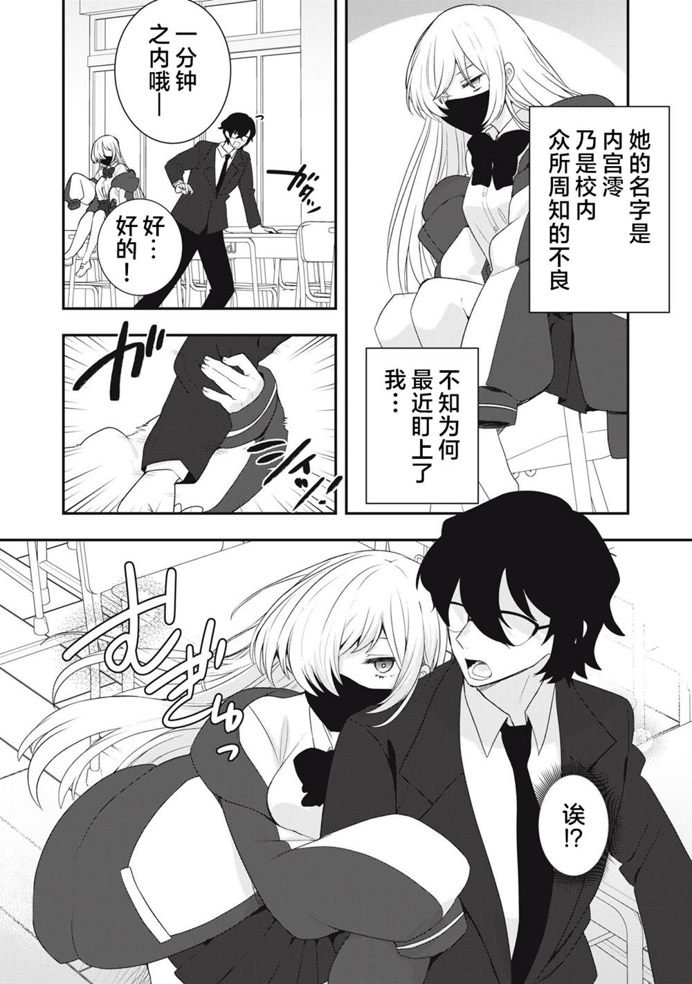 不良にハメられて结局漫画,第1话2图
