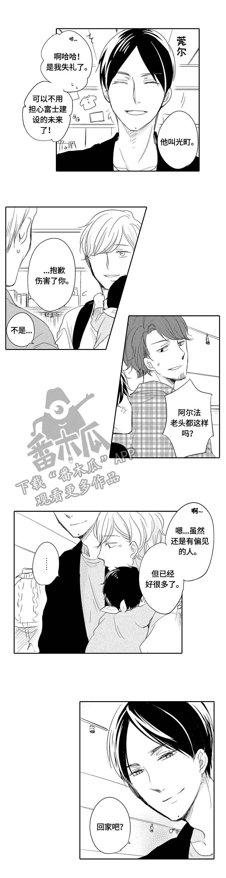 一种建筑废料破碎设备漫画,第28章：危险的想法1图