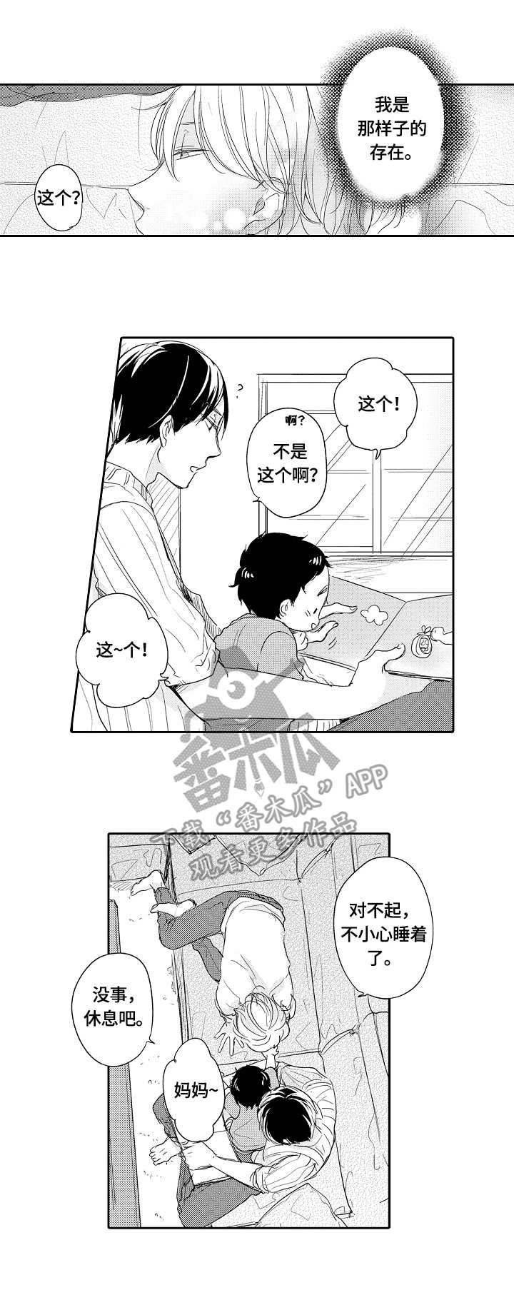 一种建筑废料破碎设备漫画,第28章：危险的想法4图