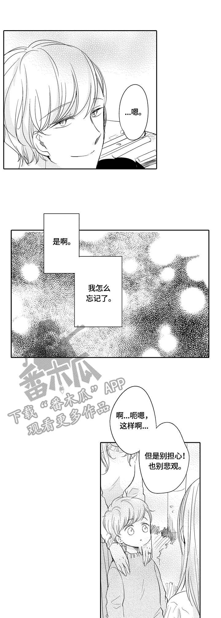一种建筑废料破碎设备漫画,第28章：危险的想法2图