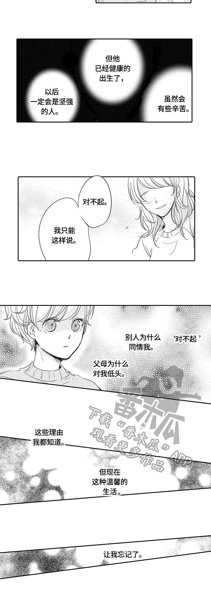 一种建筑废料破碎设备漫画,第28章：危险的想法3图
