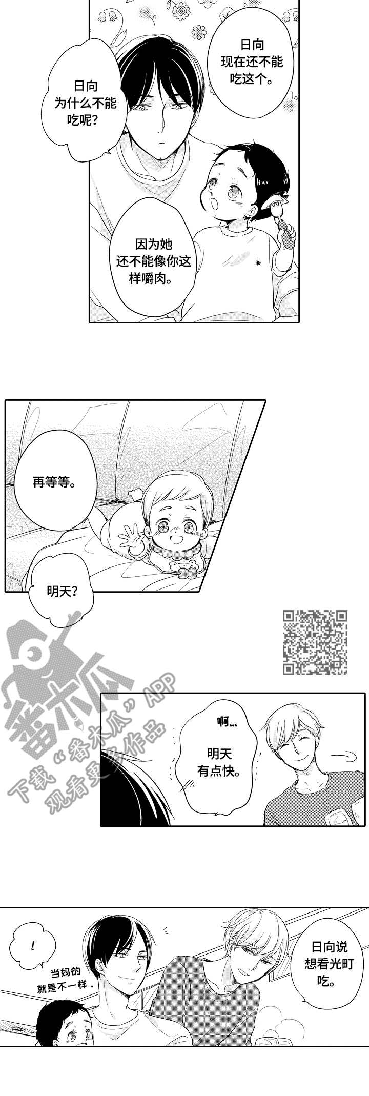 一种降低金属雾化熔体导流系统热损失的方法漫画,第30章：独立5图