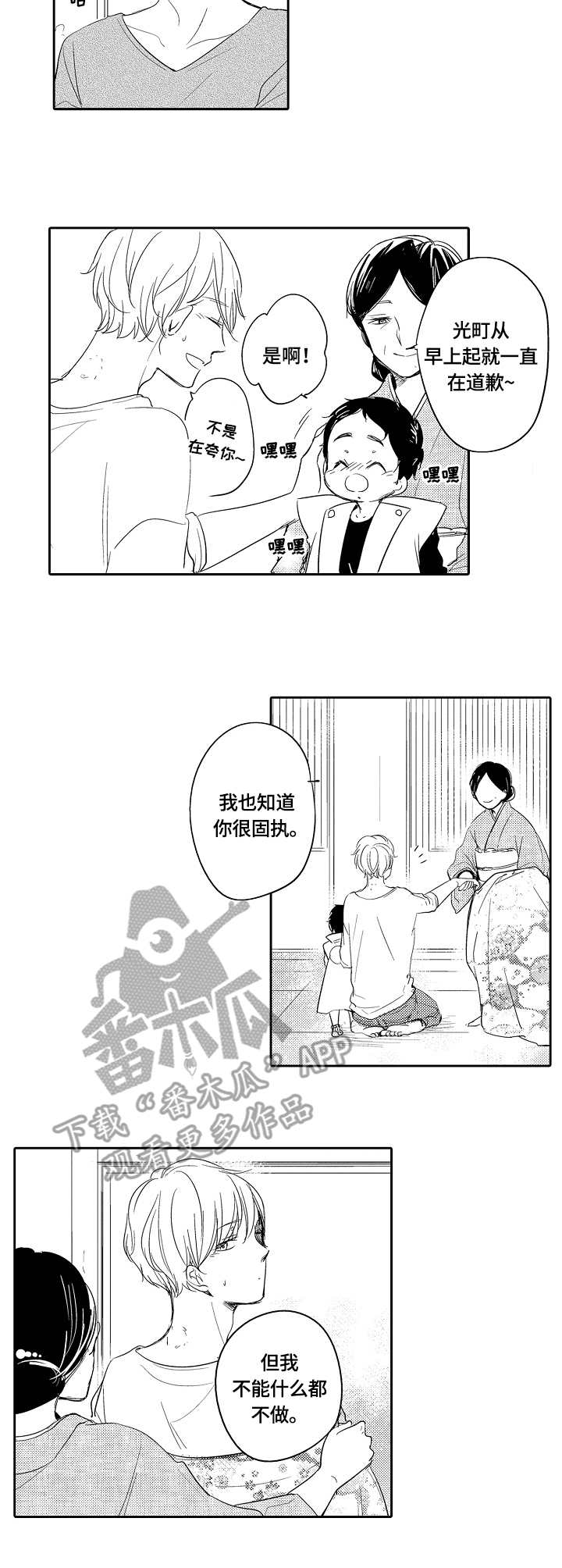 一种建筑废料破碎设备漫画,第37章：和服4图