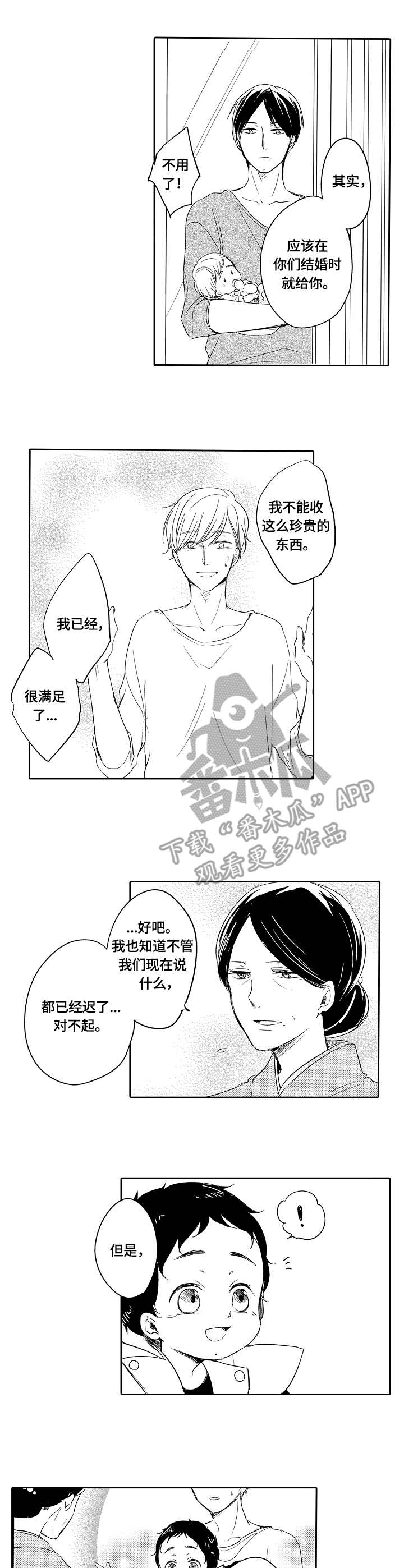 一种建筑废料破碎设备漫画,第37章：和服2图