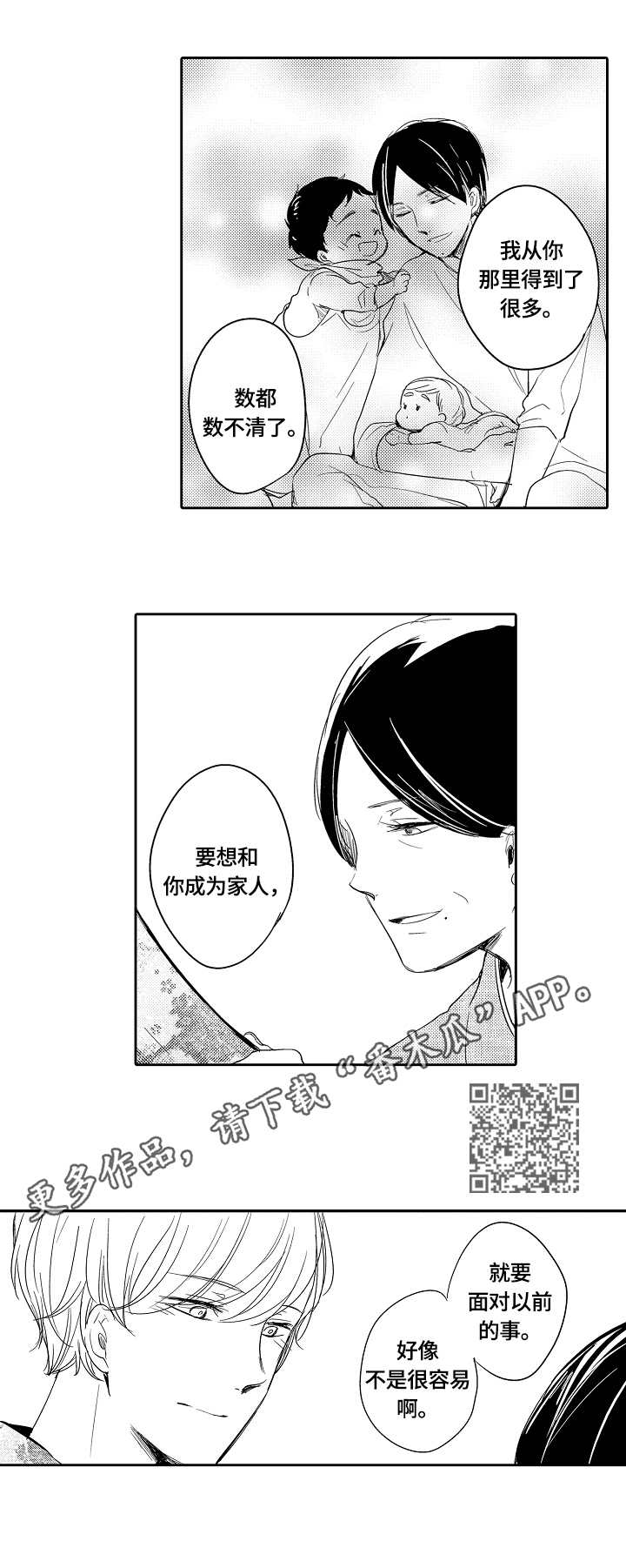 一种建筑废料破碎设备漫画,第37章：和服5图