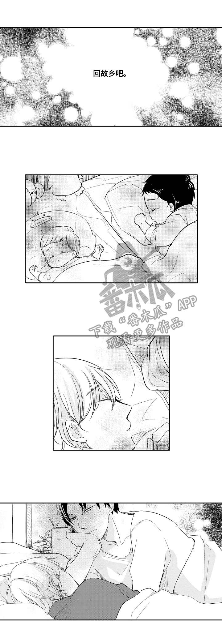 一种降低金属雾化熔体导流系统热损失的方法漫画,第38章：故乡3图