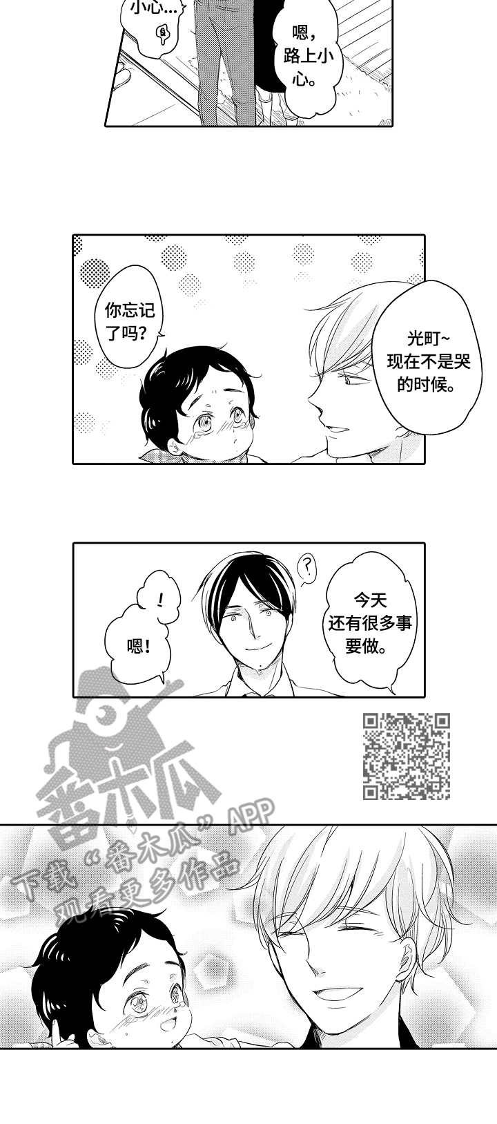 一种降低金属雾化熔体导流系统热损失的方法漫画,第38章：故乡5图