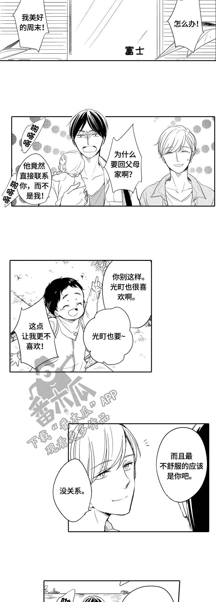 一中校标漫画,第35章：鲤鱼旗2图