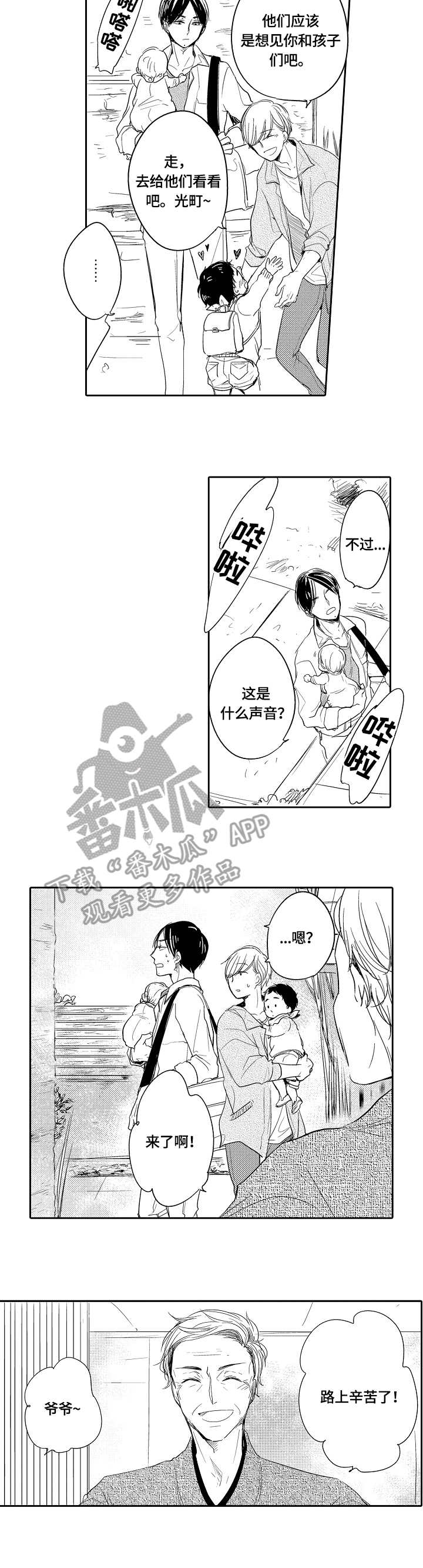 一中校标漫画,第35章：鲤鱼旗3图
