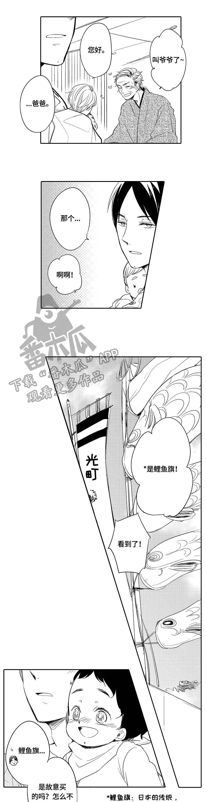 一中校标漫画,第35章：鲤鱼旗4图