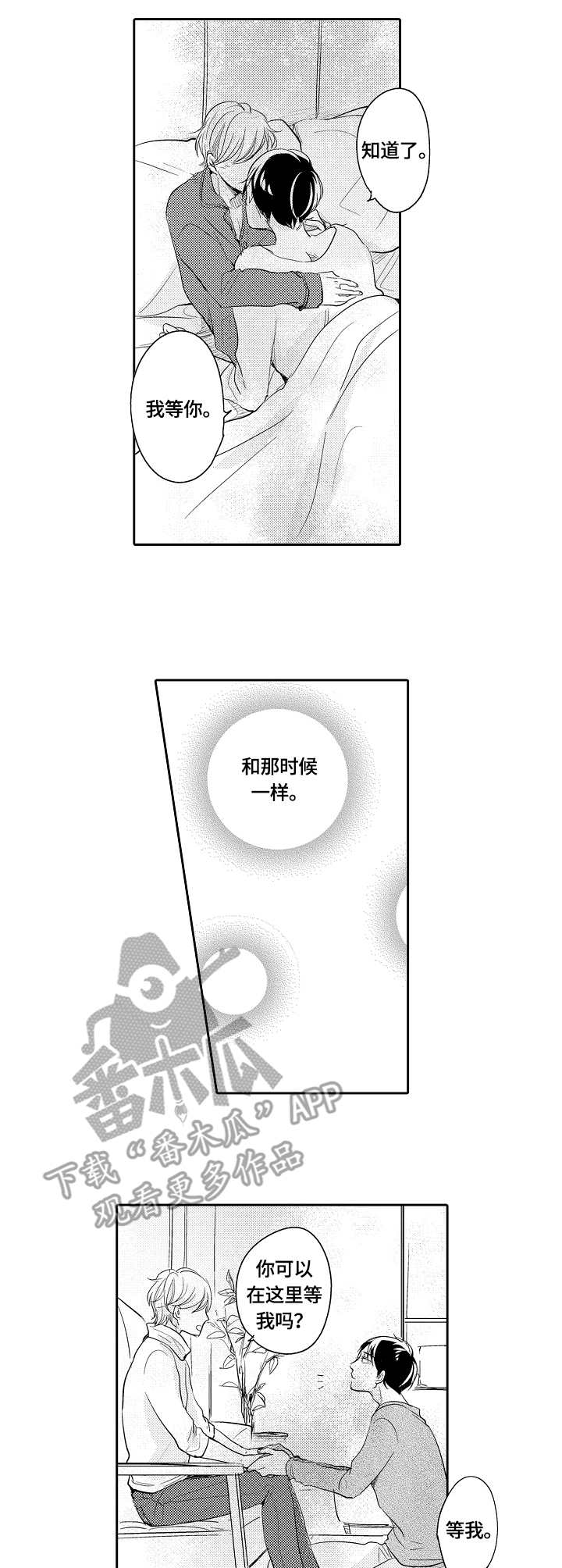 一种检测复合材料结合强度的方法漫画,第40章：温泉3图
