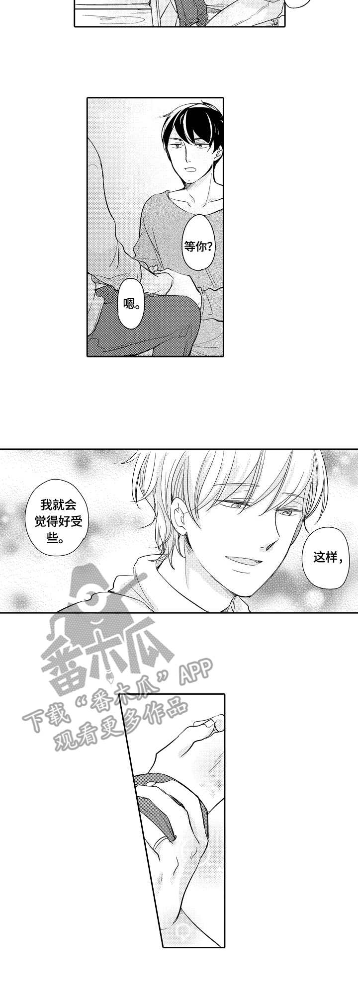 一种检测复合材料结合强度的方法漫画,第40章：温泉4图