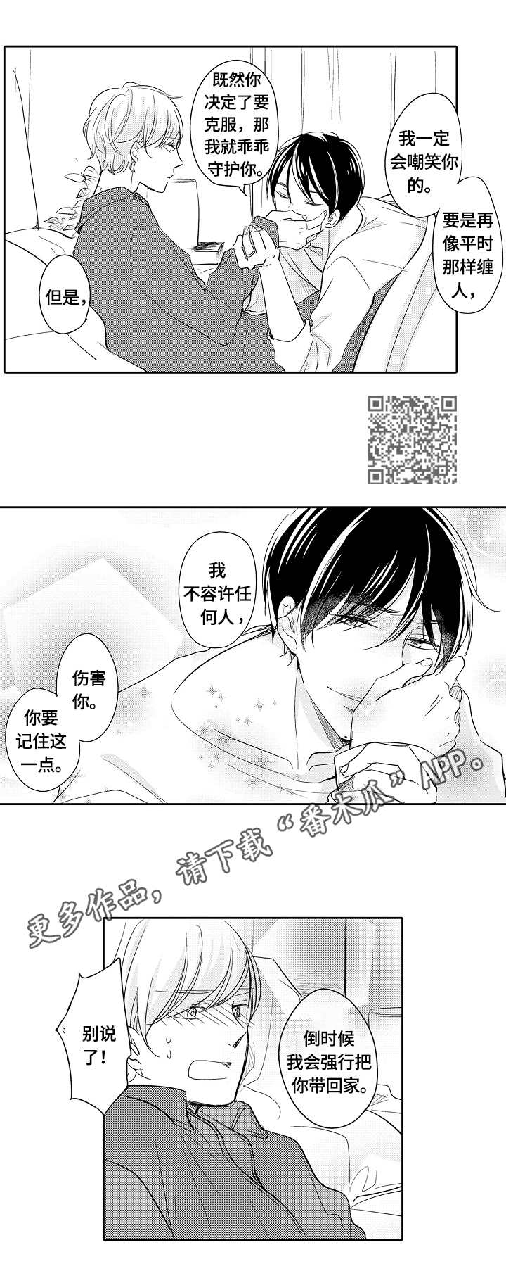 一种检测复合材料结合强度的方法漫画,第40章：温泉5图