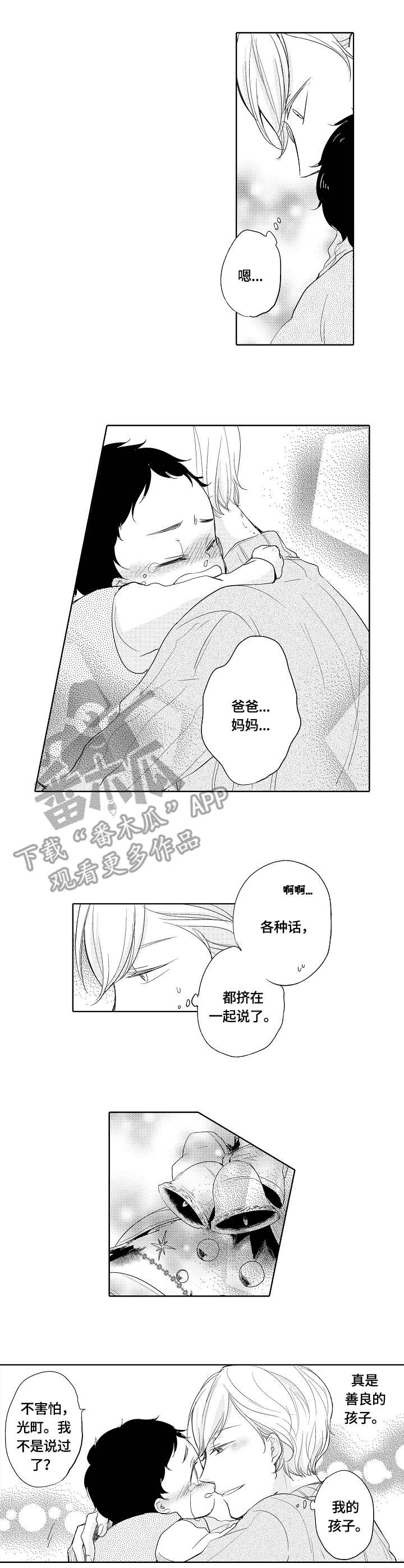 异种军团手游下载漫画,第10章：生病1图