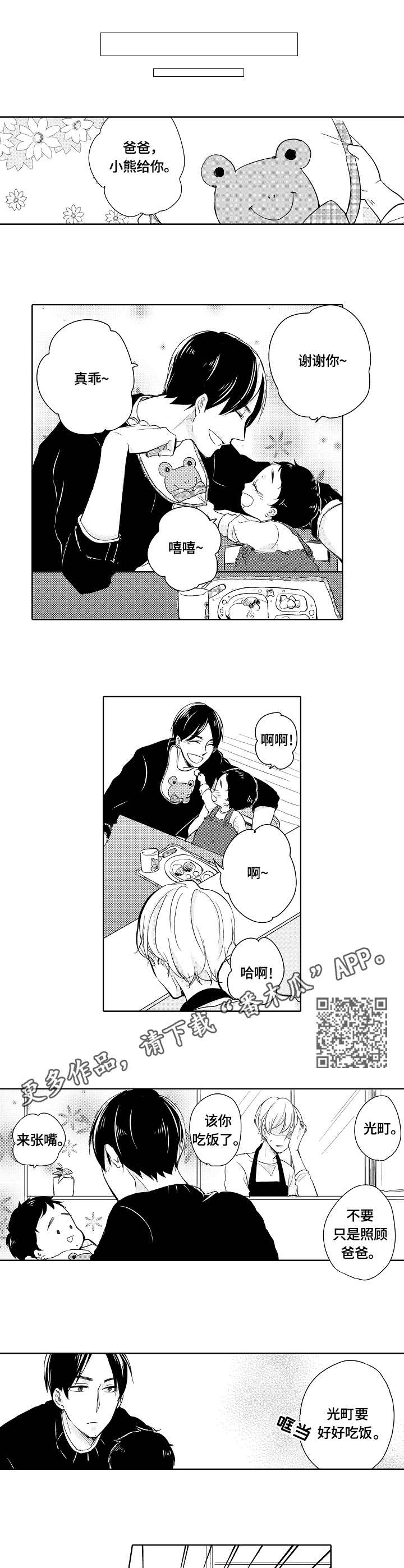 异种军团手游下载漫画,第10章：生病5图