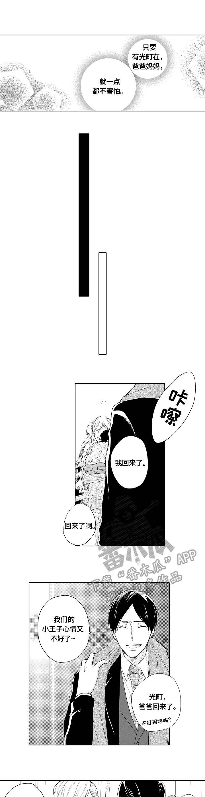 异种军团手游下载漫画,第10章：生病2图