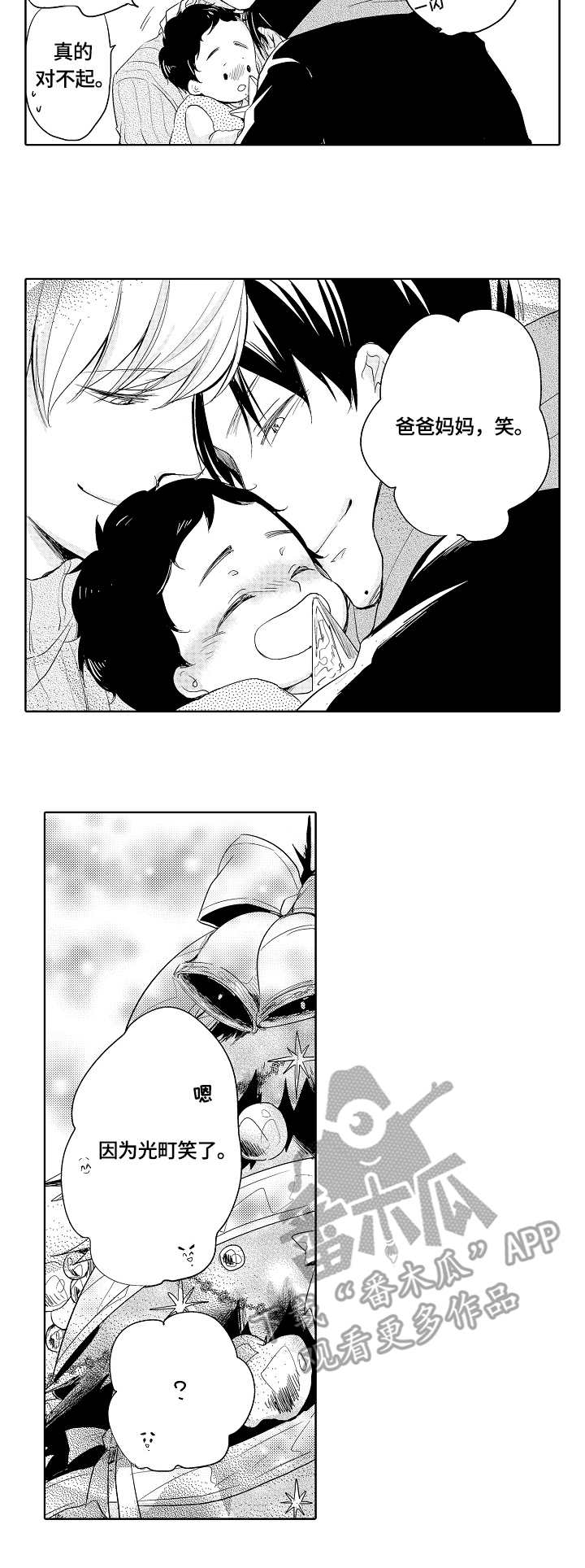 异种军团手游下载漫画,第10章：生病4图