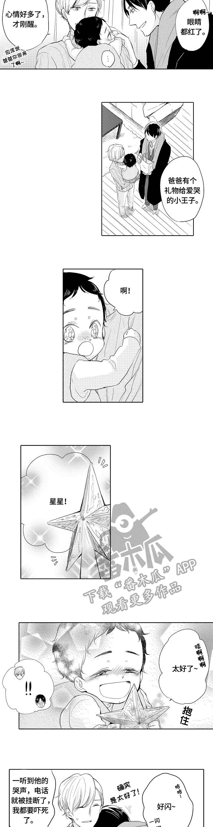 异种军团手游下载漫画,第10章：生病3图