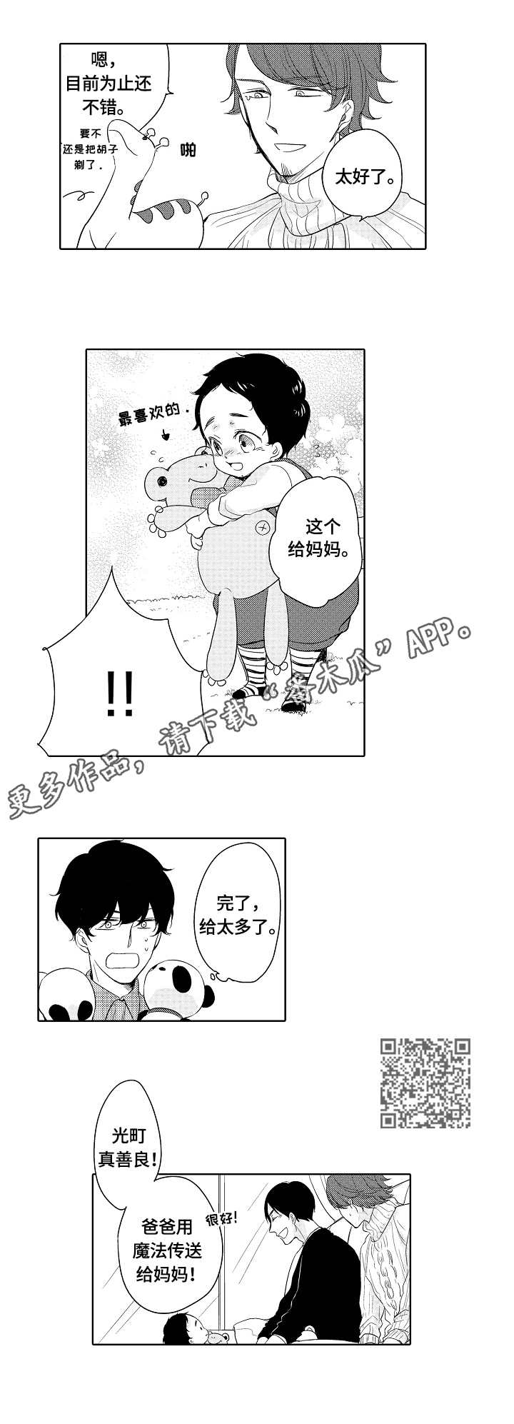 一种建筑废料破碎设备漫画,第11章：转移注意力5图