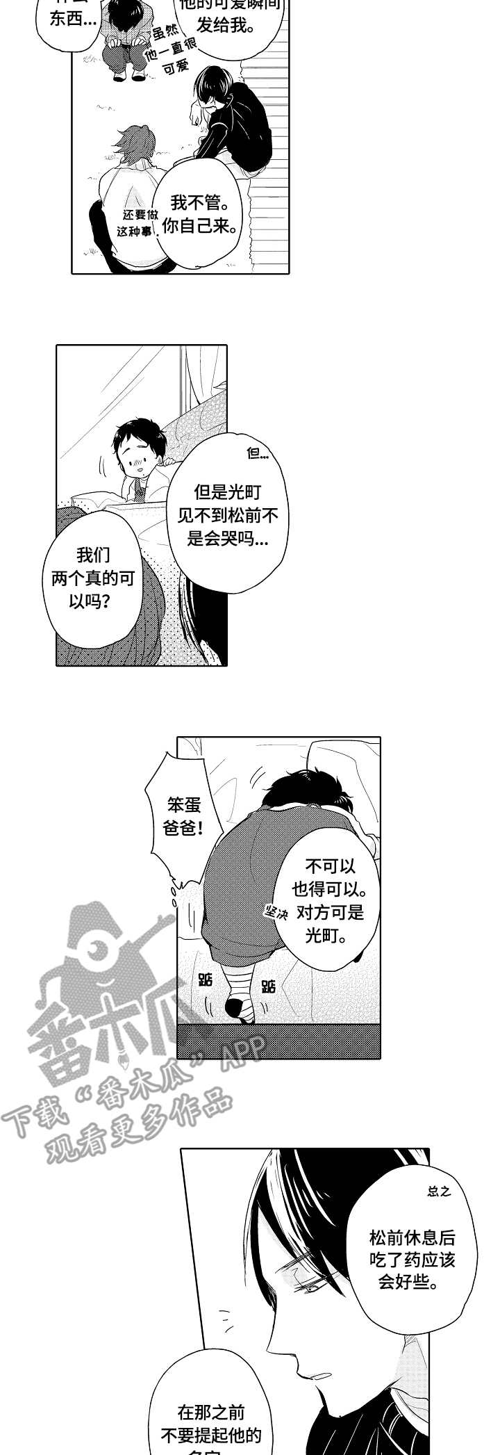 一种建筑废料破碎设备漫画,第11章：转移注意力2图