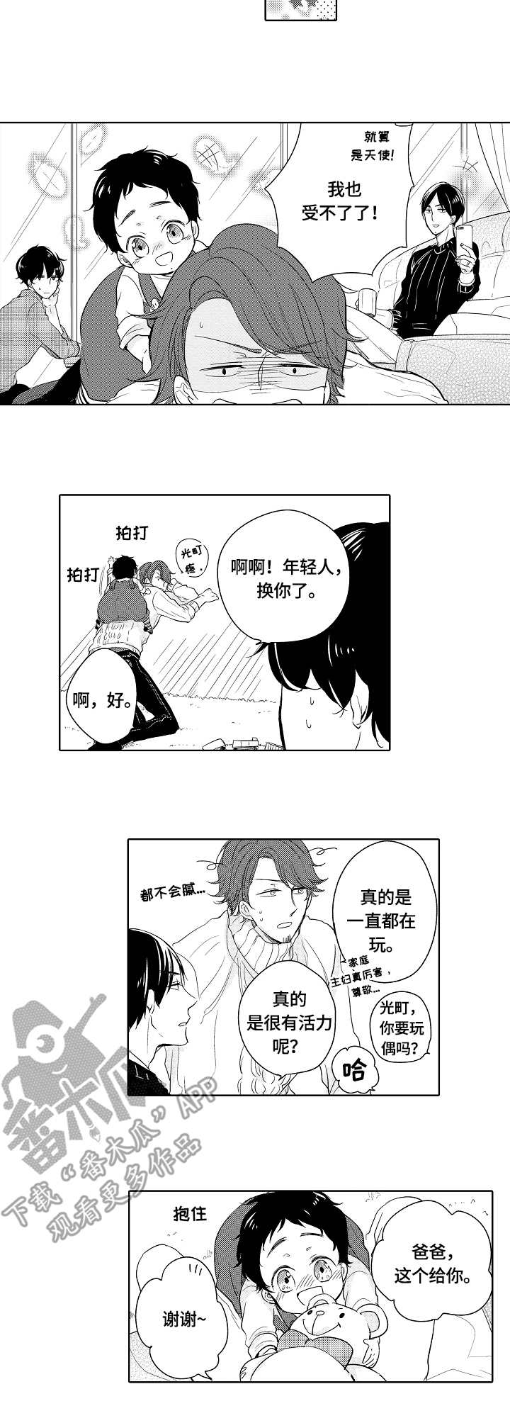 一种建筑废料破碎设备漫画,第11章：转移注意力4图