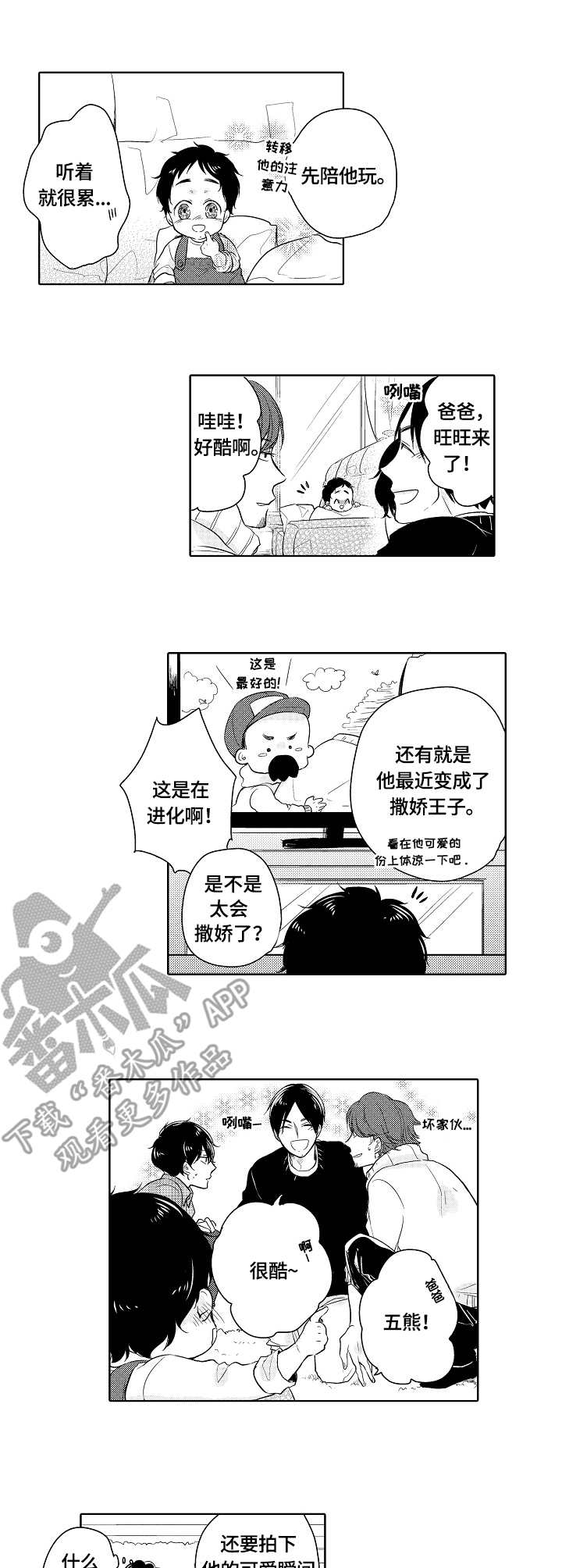 一种建筑废料破碎设备漫画,第11章：转移注意力1图