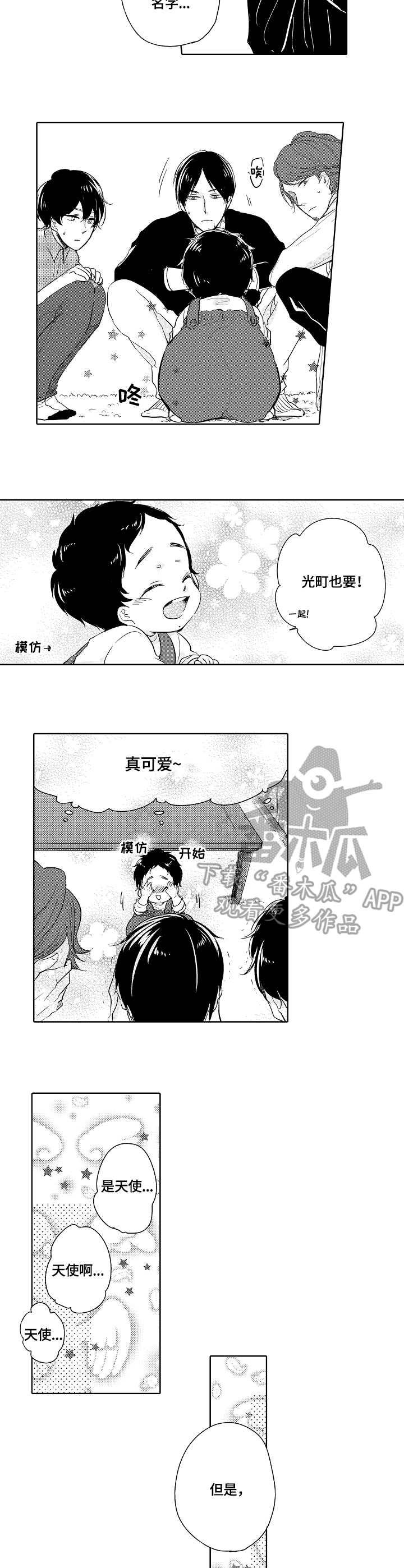 一种建筑废料破碎设备漫画,第11章：转移注意力3图