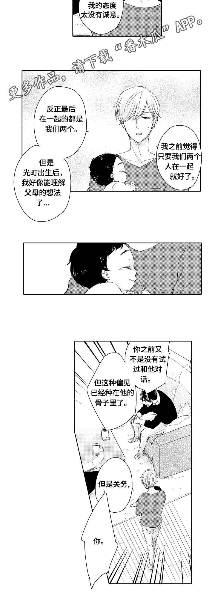 异种军团手游下载漫画,第17章：想法4图