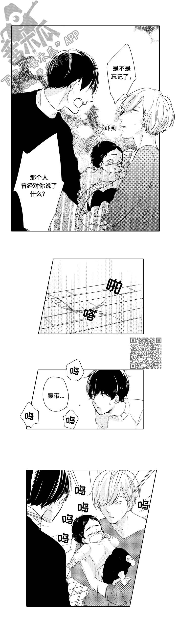 异种军团手游下载漫画,第17章：想法5图