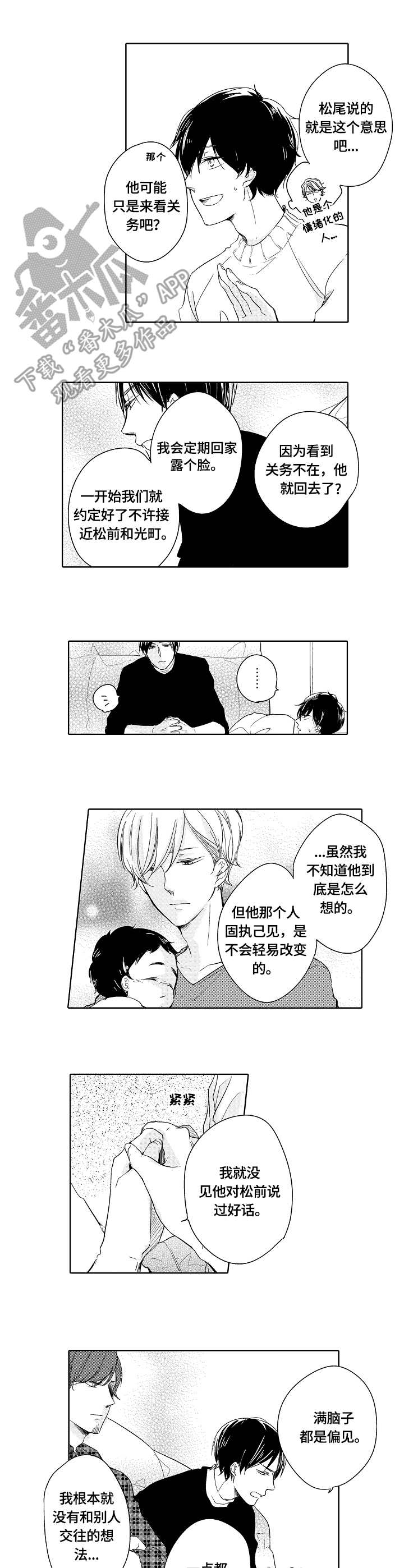异种军团手游下载漫画,第17章：想法2图