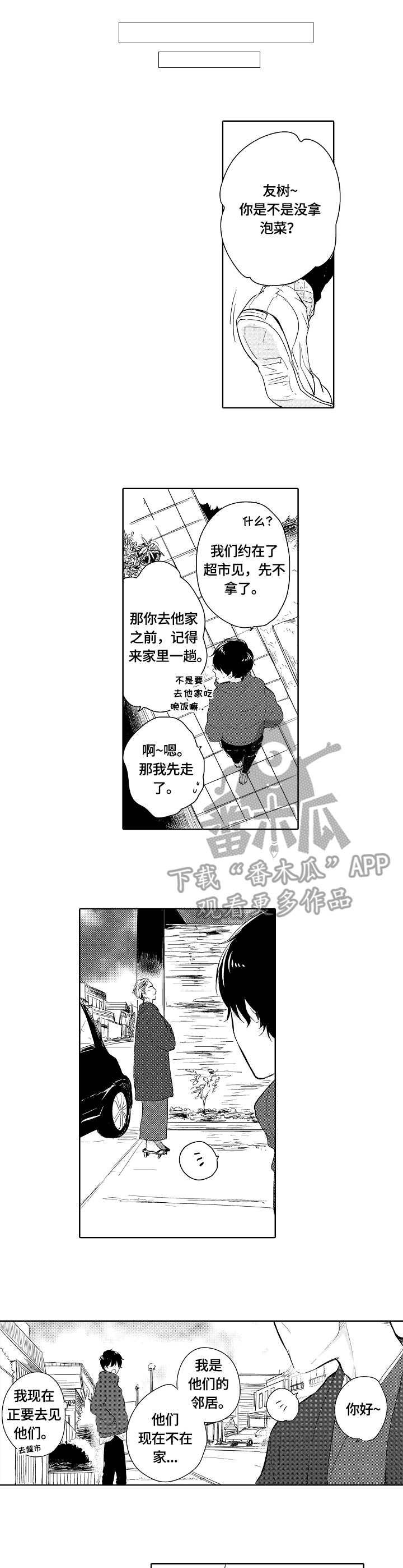 一种检测方法专利漫画,第15章：富士先生1图