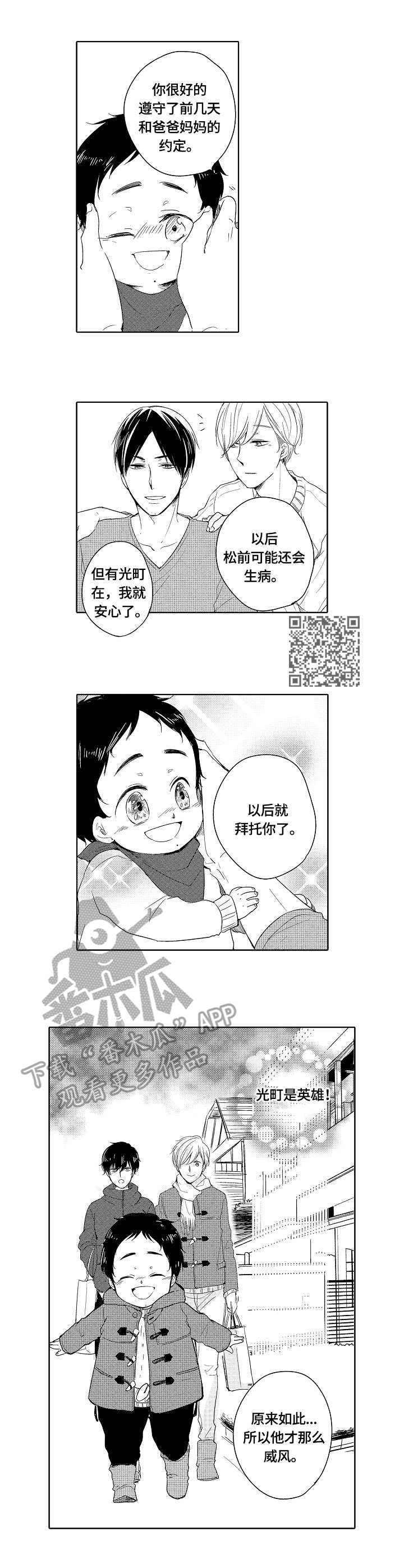一种检测方法专利漫画,第15章：富士先生5图