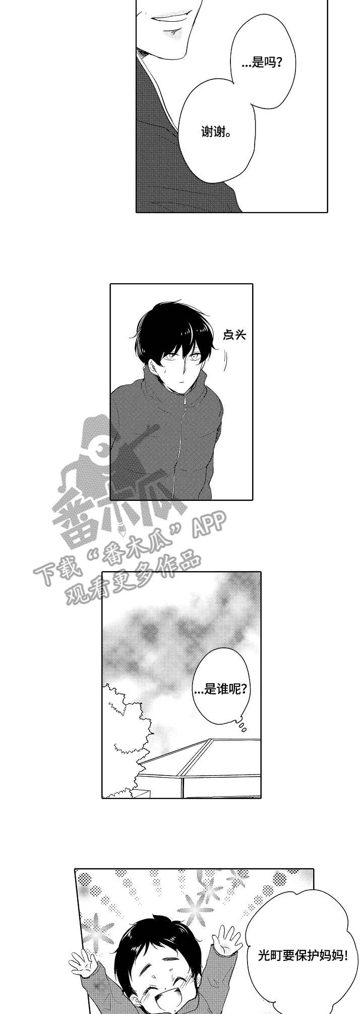 一种检测方法专利漫画,第15章：富士先生2图