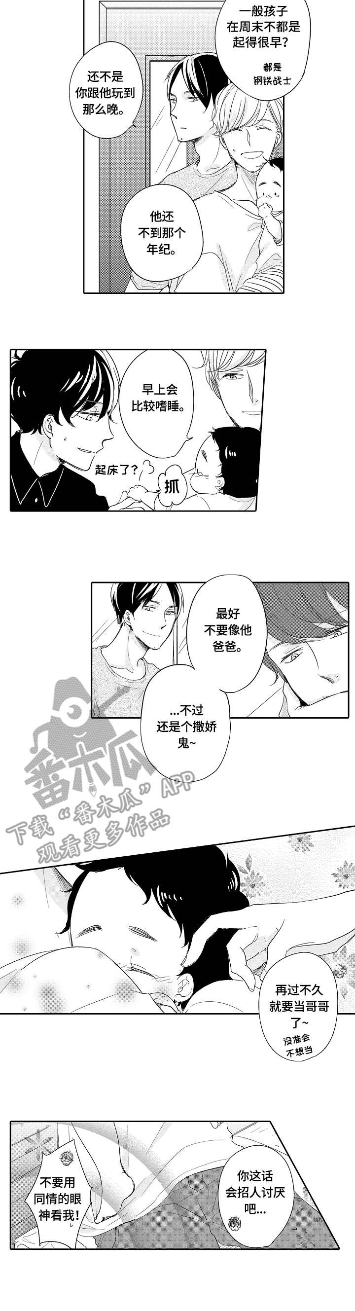 异种军团手游下载漫画,第27章：撒娇4图
