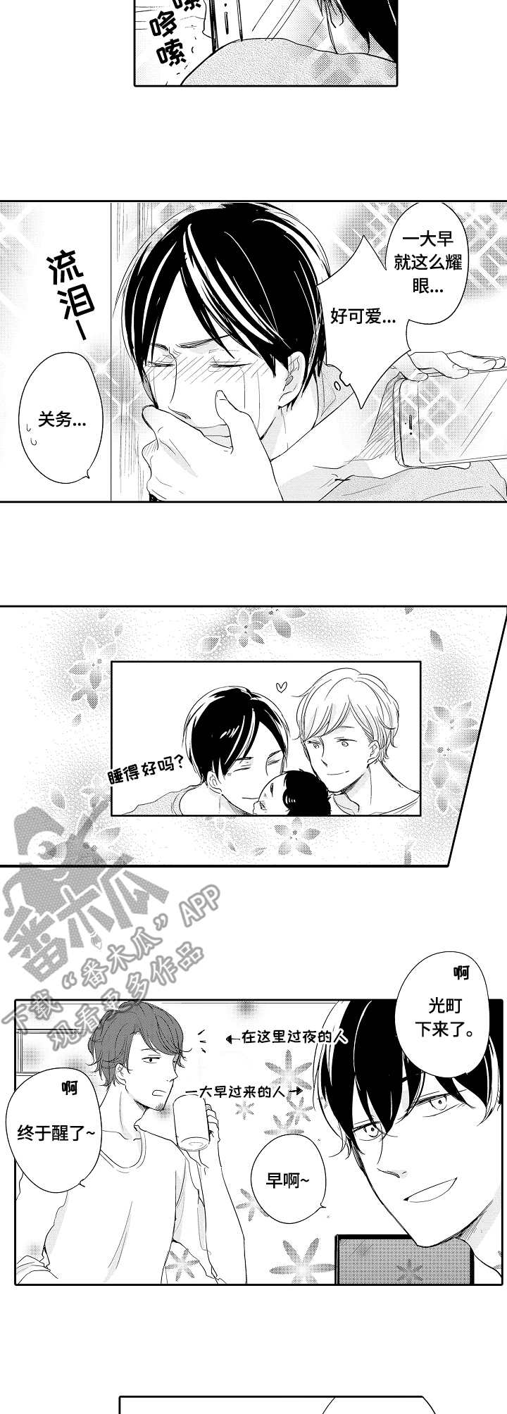 异种军团手游下载漫画,第27章：撒娇3图