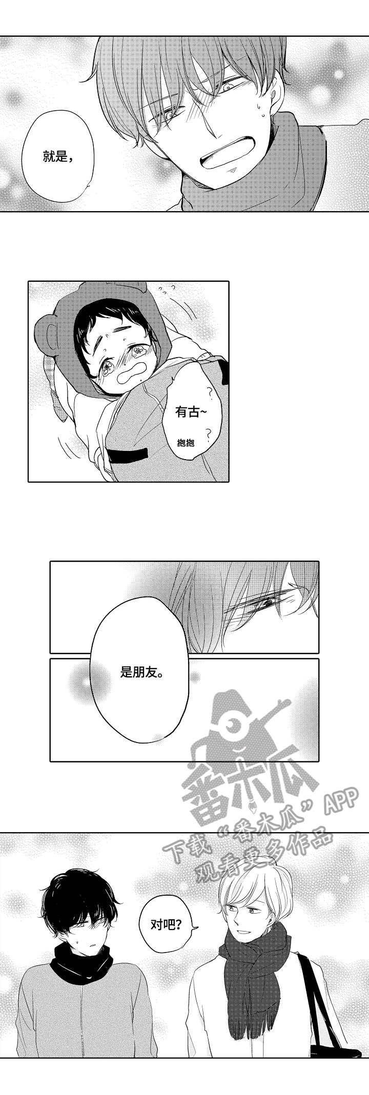 一种建筑废料破碎设备漫画,第7章：朋友3图