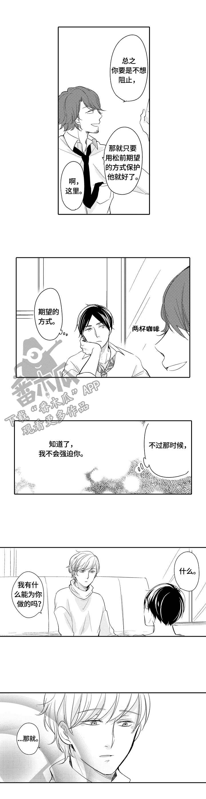 异种军团手游下载漫画,第39章：礼物3图