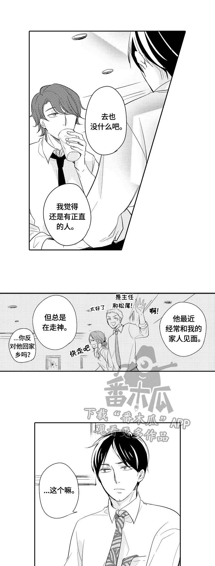 异种军团手游下载漫画,第39章：礼物1图