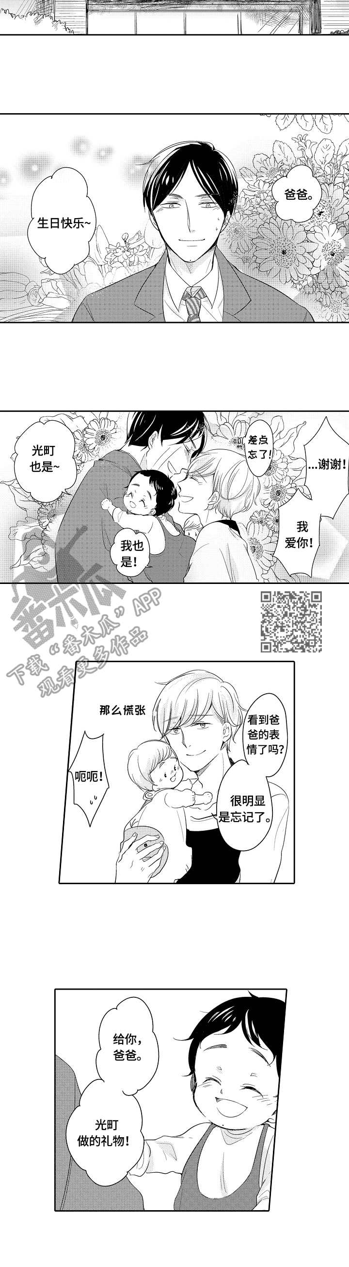 异种军团手游下载漫画,第39章：礼物5图