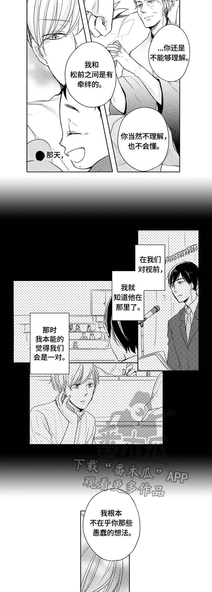 一种建筑废料破碎设备漫画,第20章：让步3图